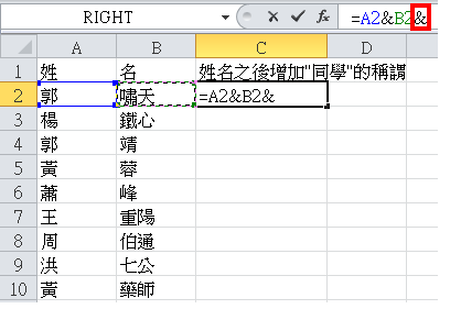 Excel 2010资料的合并(使用&连接符号)