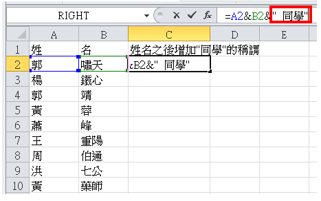 Excel 2010资料的合并(使用&连接符号)