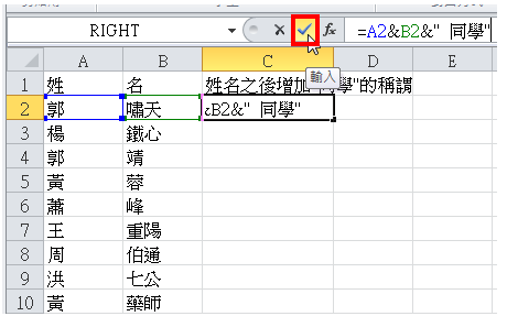 Excel 2010资料的合并(使用&连接符号)