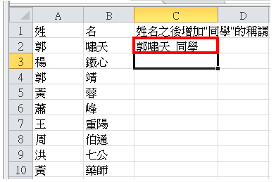 Excel 2010资料的合并(使用&连接符号)