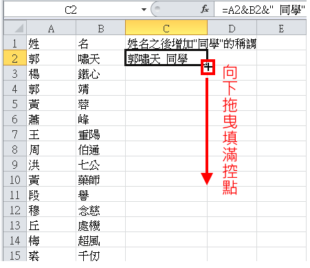 Excel 2010资料的合并(使用&连接符号)