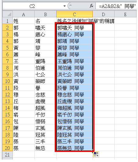 Excel 2010资料的合并(使用&连接符号)