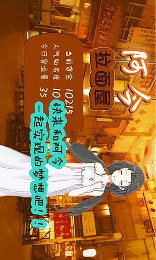 阿今拉面屋手游