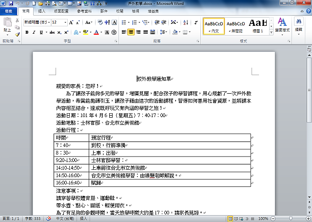 Word 2010自动「编号」