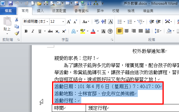 Word 2010自动「编号」