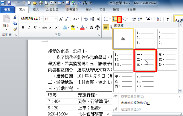 Word 2010自动「编号」