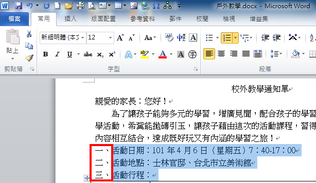 Word 2010自动「编号」