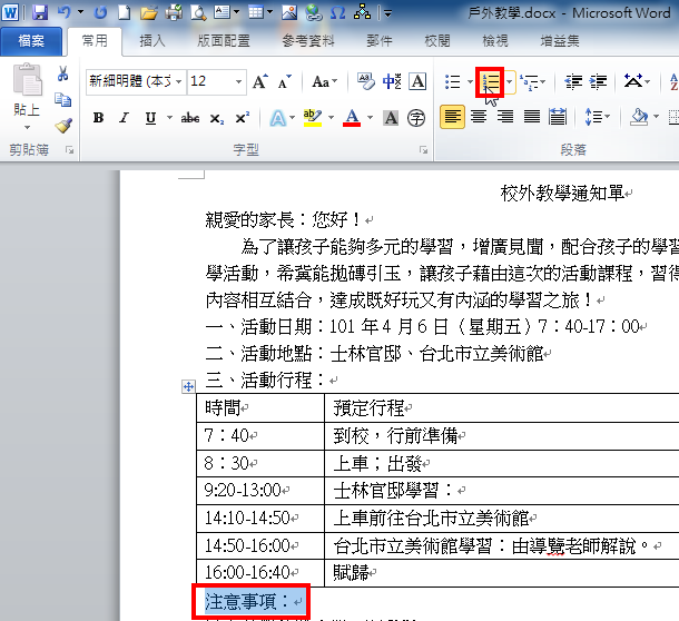 Word 2010自动「编号」