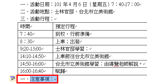 Word 2010自动「编号」