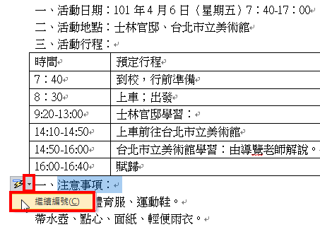 Word 2010自动「编号」