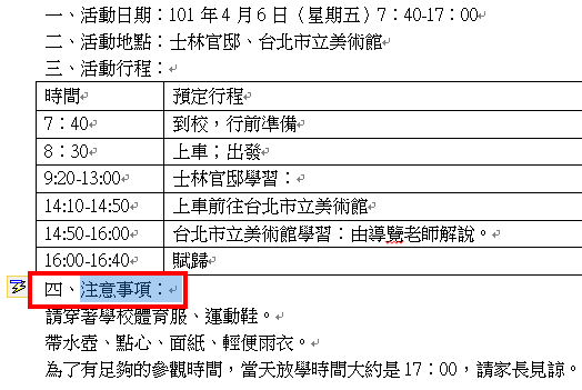 Word 2010自动「编号」