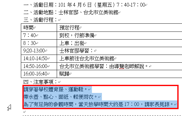 Word 2010自动「编号」