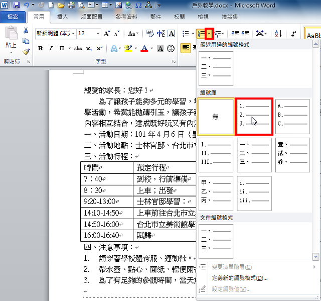 Word 2010自动「编号」