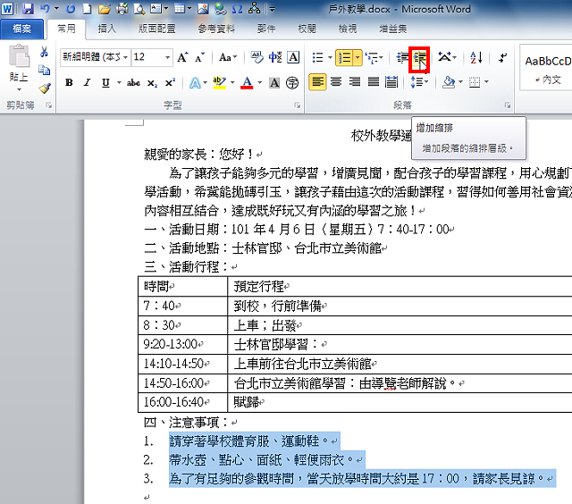 Word 2010自动「编号」