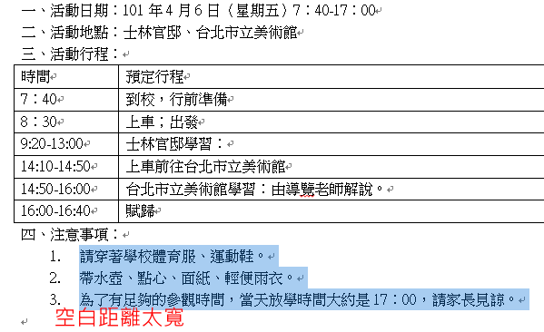 Word 2010自动「编号」