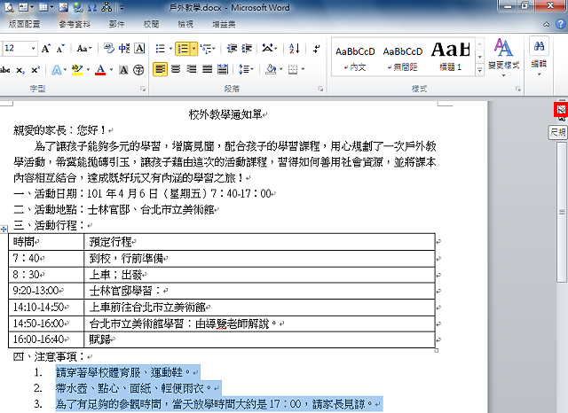 Word 2010自动「编号」