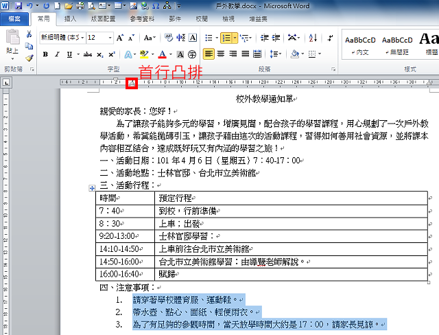 Word 2010自动「编号」