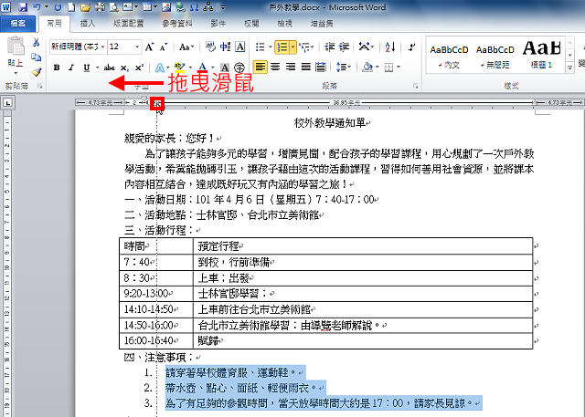 Word 2010自动「编号」