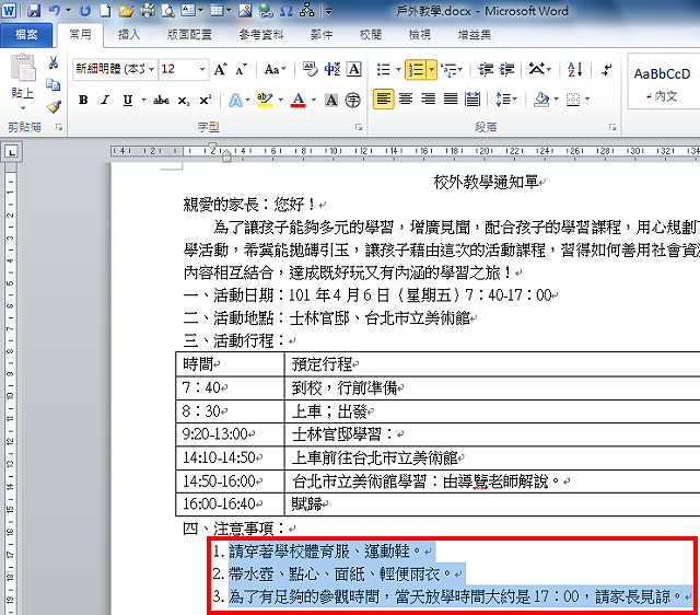 Word 2010自动「编号」