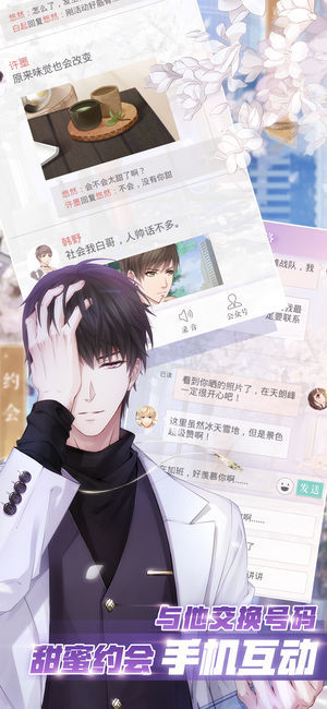 恋与制作人手游图4