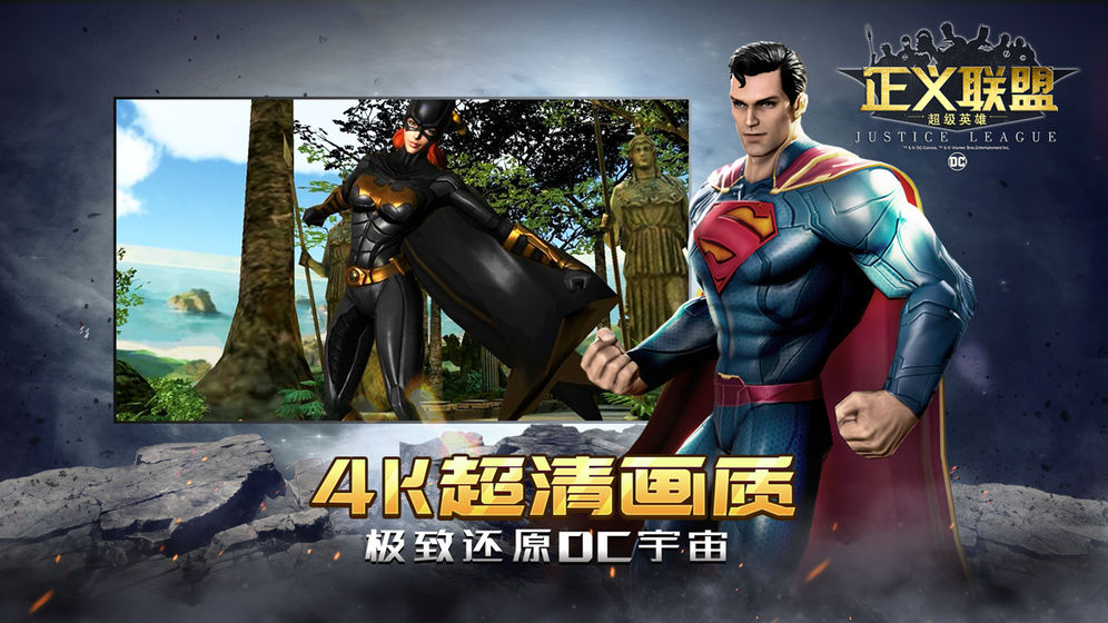 DC 巅峰战场