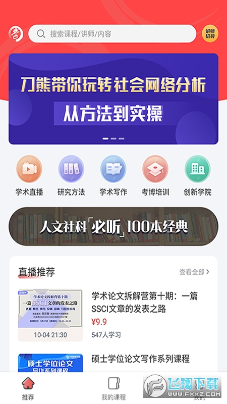 学术志官方版图1