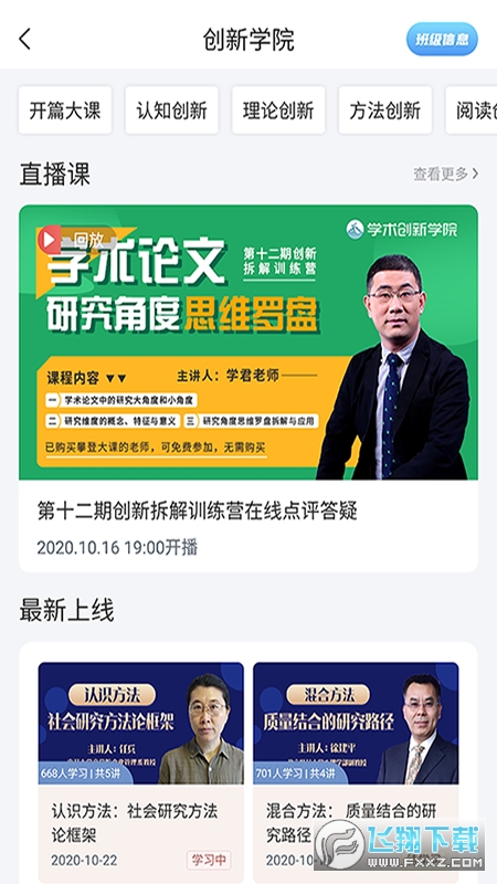 学术志官方版图3