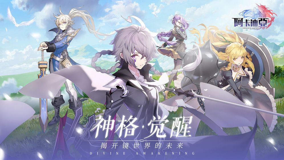 阿卡迪亚手游官方版安卓版