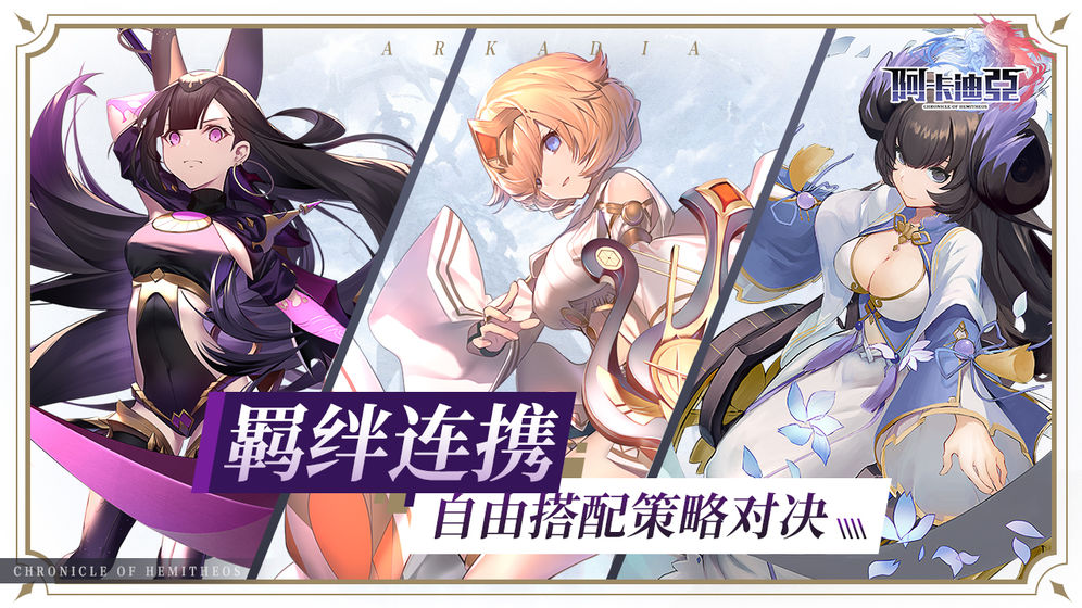 阿卡迪亚手游官方版安卓版