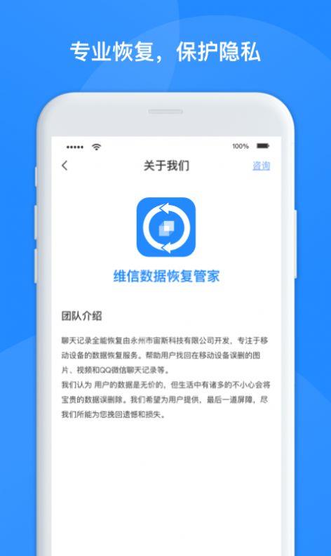 维信数据恢复管家免费版图1