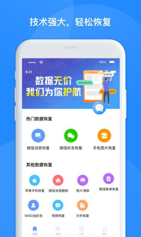 维信数据恢复管家免费版图2