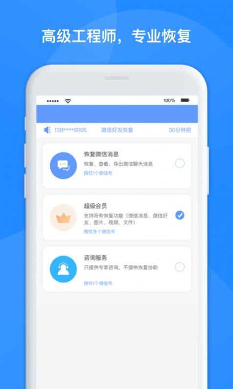 维信数据恢复管家免费版图3