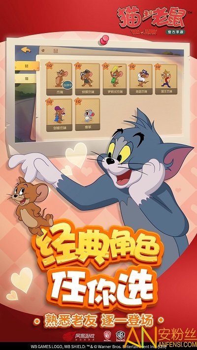 猫和老鼠国际服安装包图1