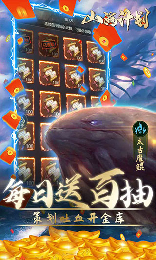 山海计划oppo版