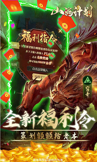 山海计划oppo版