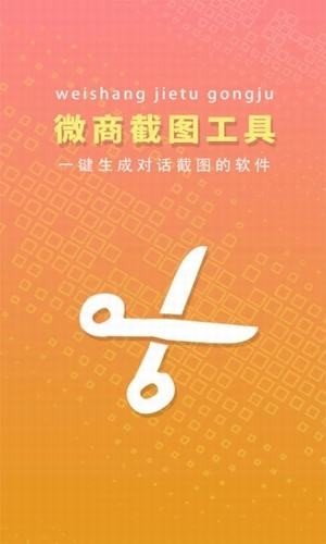 微商截图工具图4