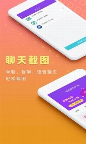 微商截图工具图5