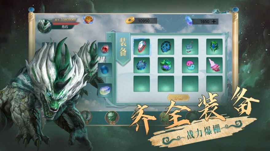 山海经异兽录官方版正版