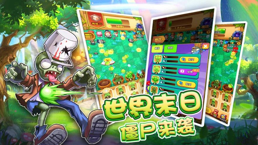 植物僵尸大乱斗最新版