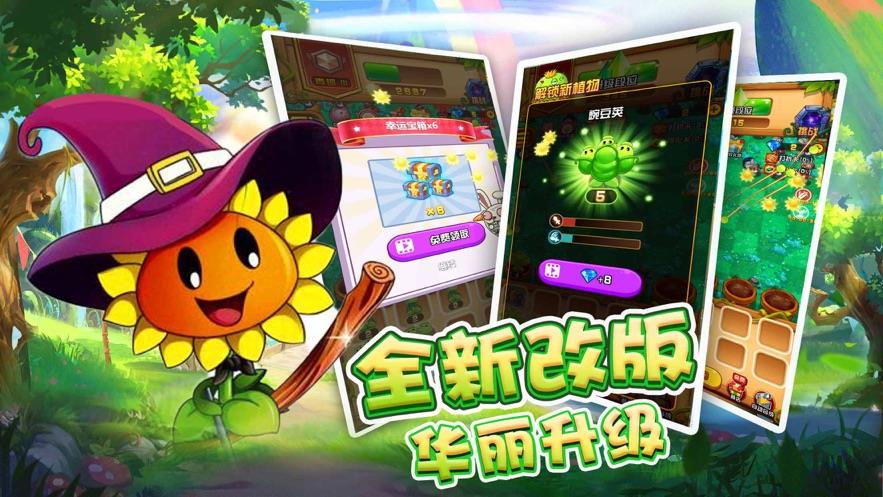 植物僵尸大乱斗最新版