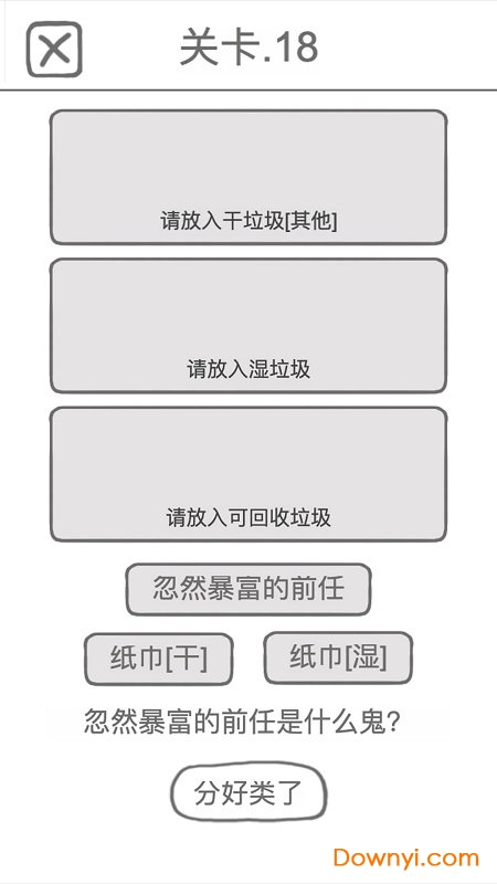 前任是什么垃圾无限提示版图1