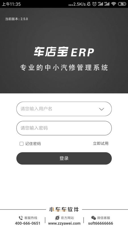 车店宝ERP最新版图2