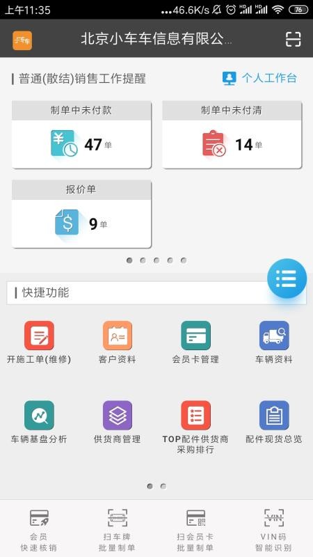 车店宝ERP最新版图3