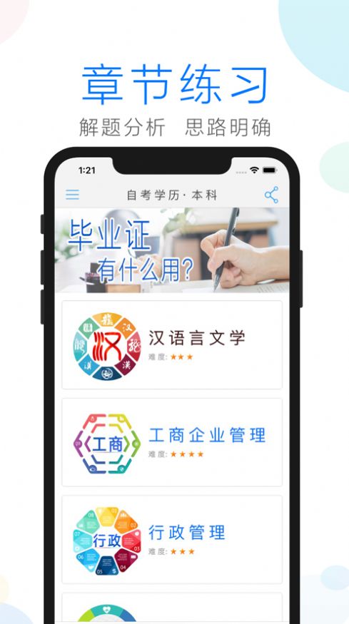 自考学习最新版图3