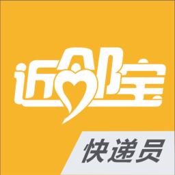 近邻宝快递员app手机版官方