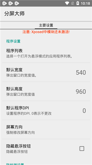 分屏大师app