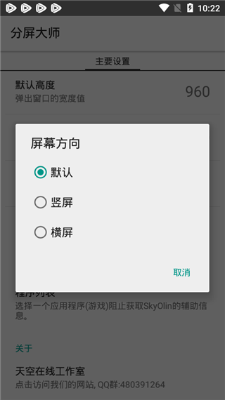 分屏大师app