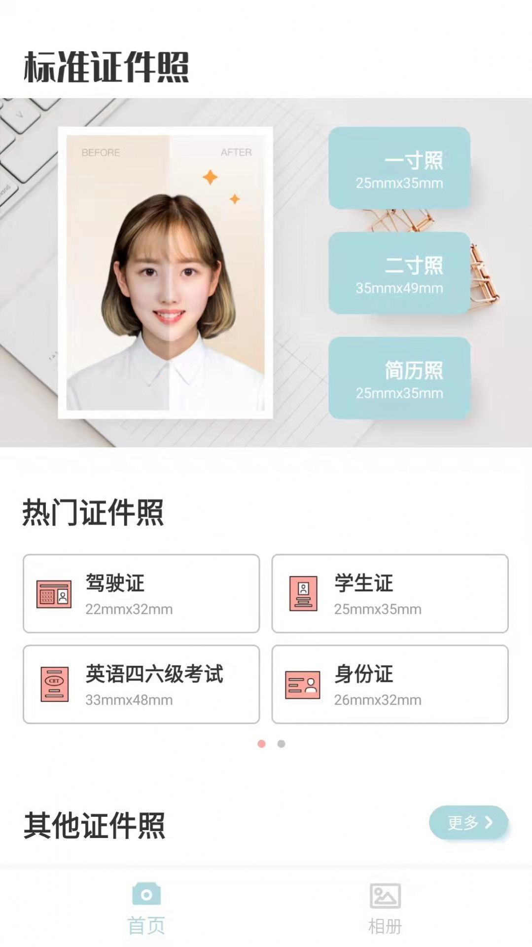 标准证件照随手拍软件截图2