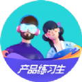 产品练习生