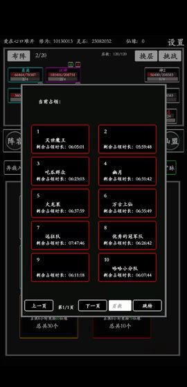 无尽修真路测试版图3